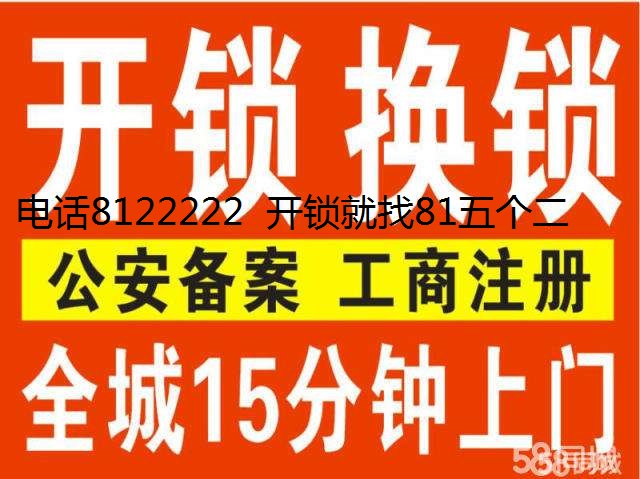 微山开锁微山上门开锁电话微山开锁公司电话微山换锁芯