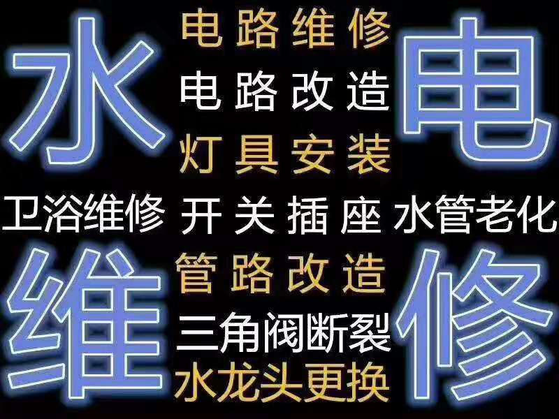 江城路开关安装电路布线江城路灯具维修电表跳闸维修