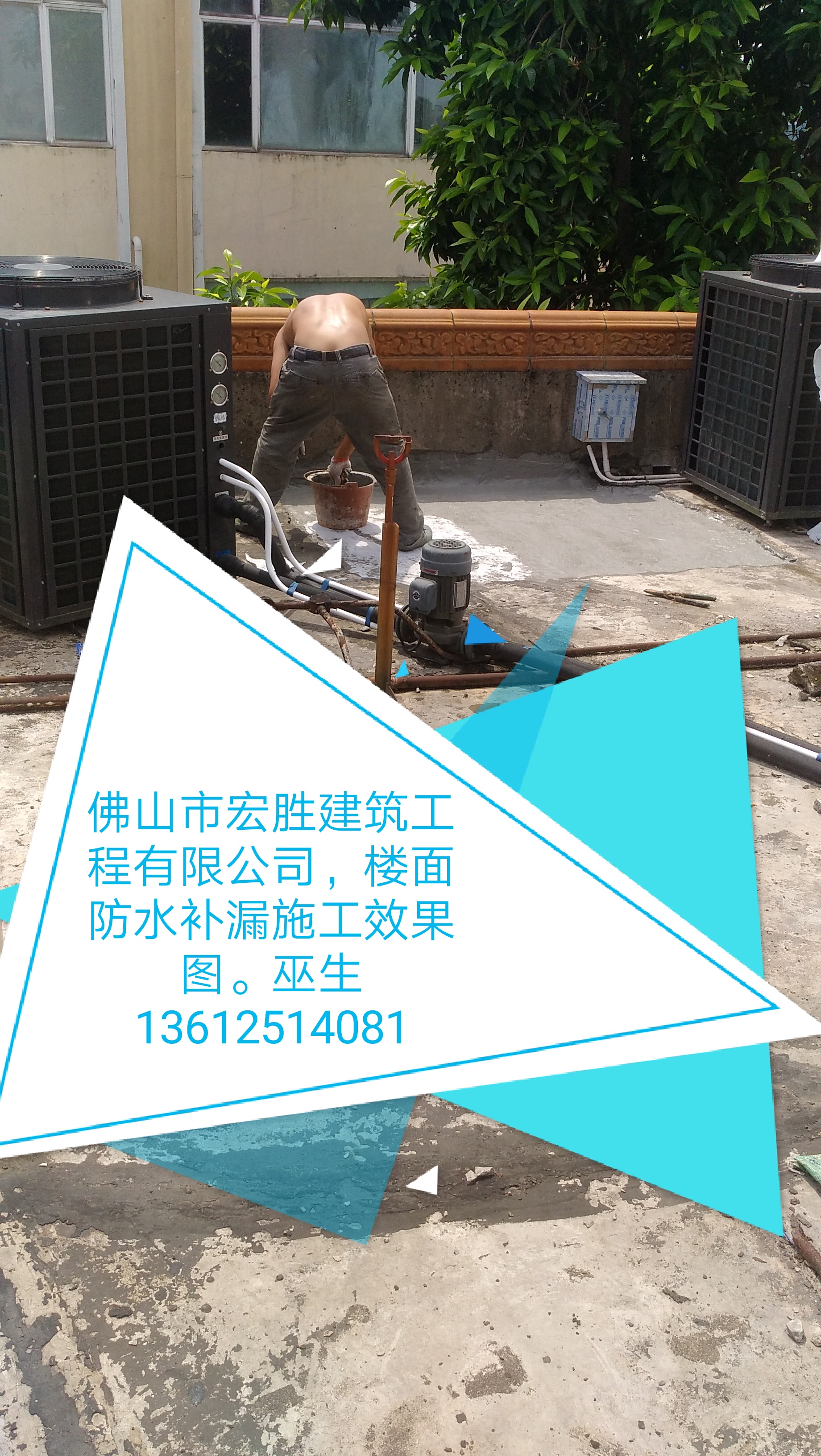 佛山市宏胜防水补漏工程有限公司顺德屋面防水补漏工程公司