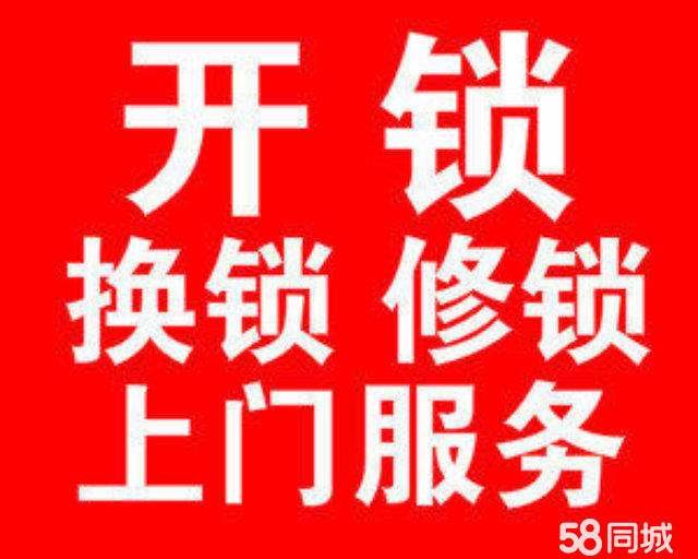 钟祥开锁公司换锁公司公安备案全市上门