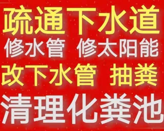 洛阳汝阳县大型管道疏通公司管道清理今日推荐