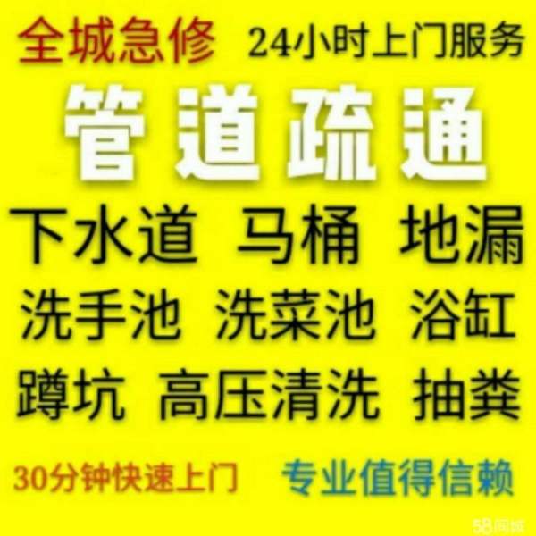 順義下水道疏通電話,順義疏通下水道電話,24小時服務