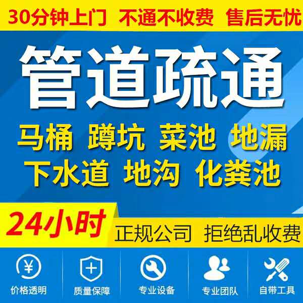 濰坊諸城下水道疏通公司_濰坊諸城疏通下水道電話-百修網