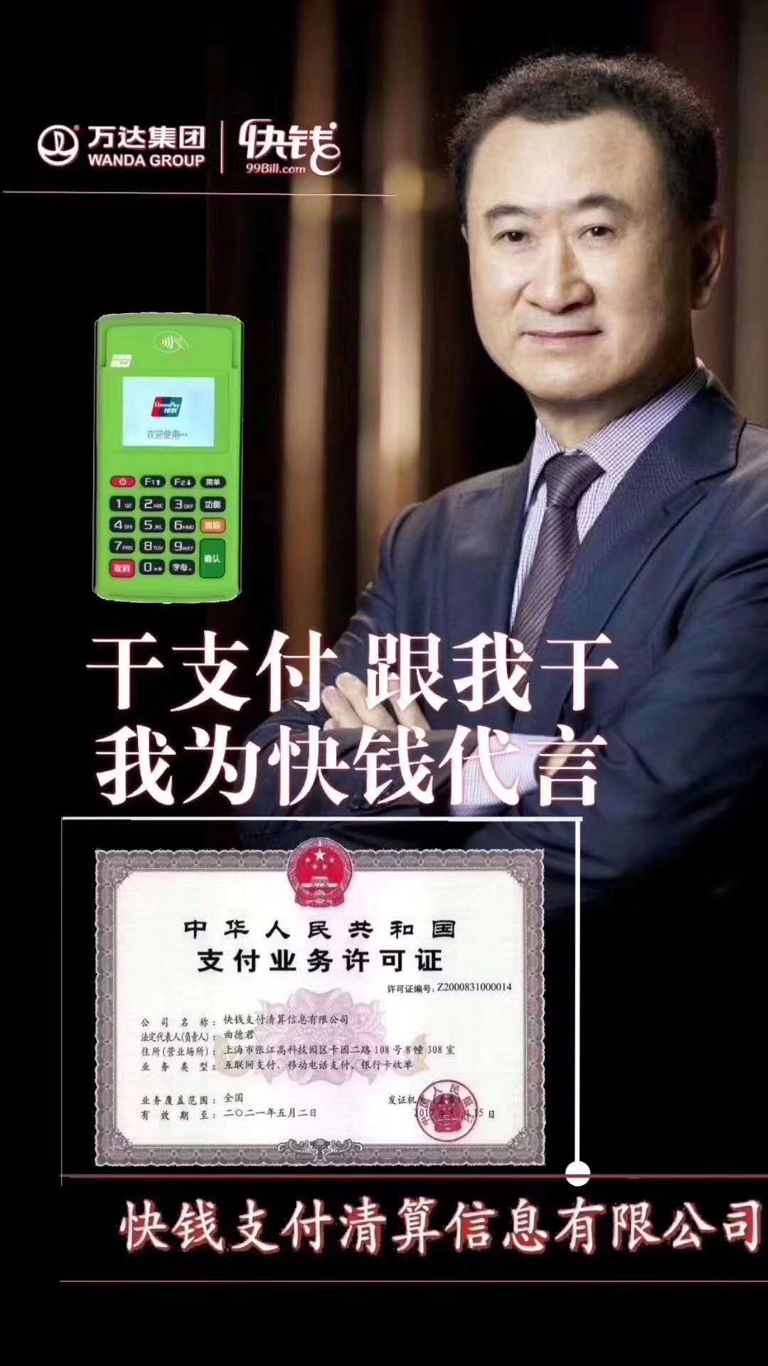 安pos刷卡费率多少 快钱安pos电签版个人免费办理领取