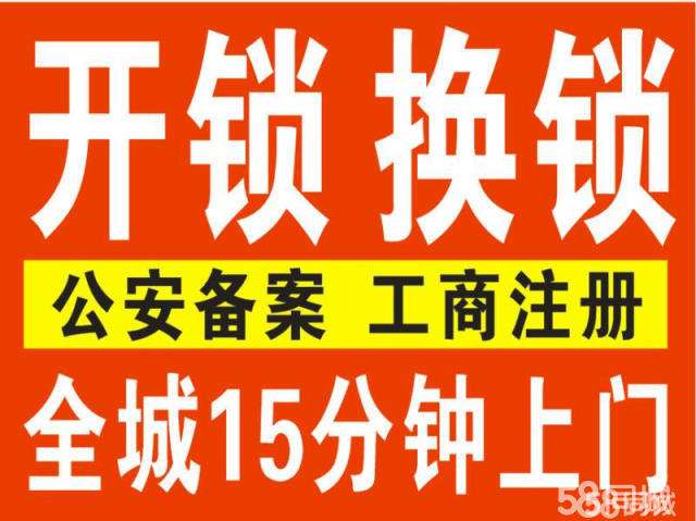 佛山开锁,佛山换锁电话,佛山24小时开车门锁