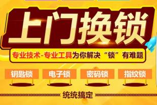 濟南濼口附近開鎖換鎖芯配置各種帶芯片鑰匙,開鎖,修鎖,換鎖