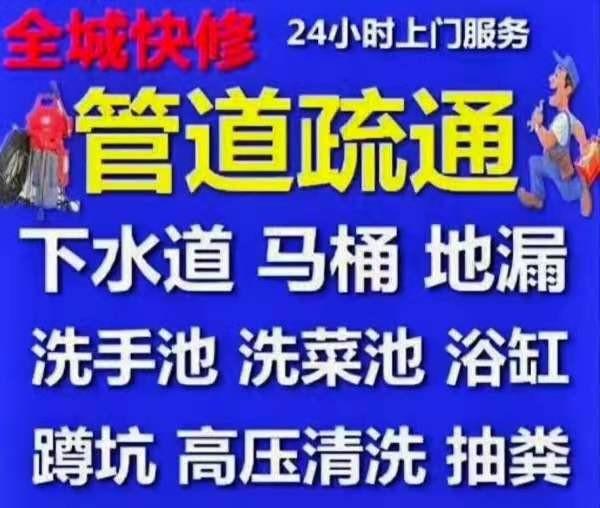 淄博市張店疏通下水道_疏通馬桶電話_專業通下水道 管道疏通