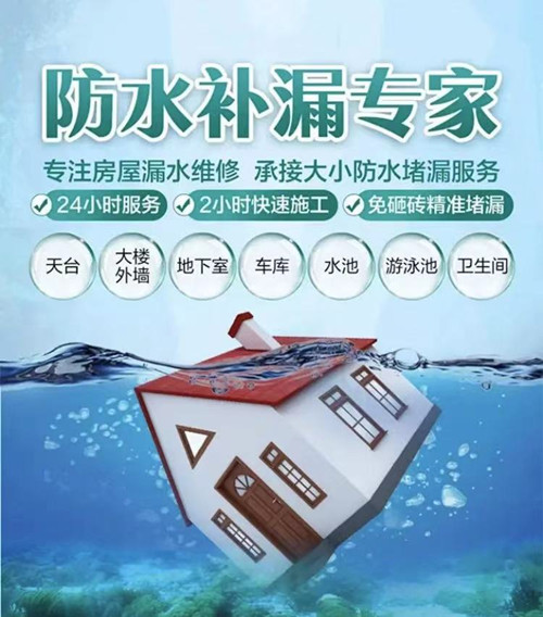 防水补漏广告图片自制图片