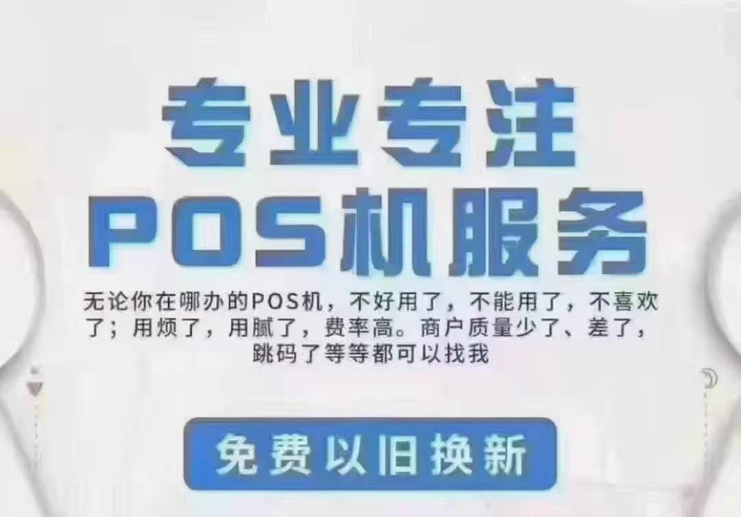 新疆乌鲁木齐免费上门办理pos机全